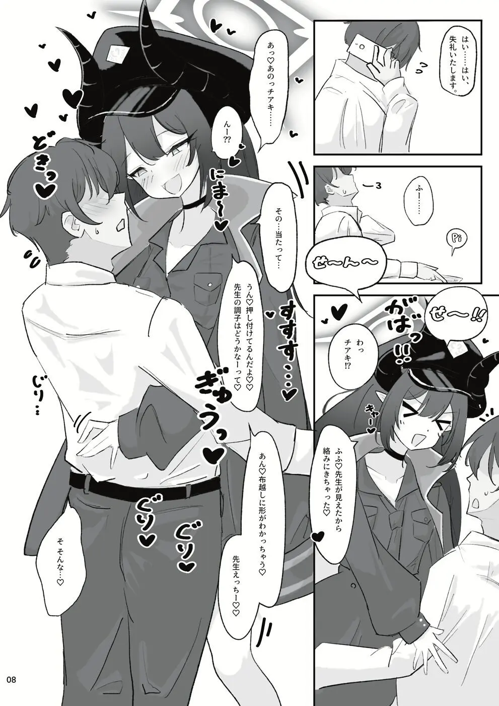 パンデモニウム・あまあま・デーモン Page.6