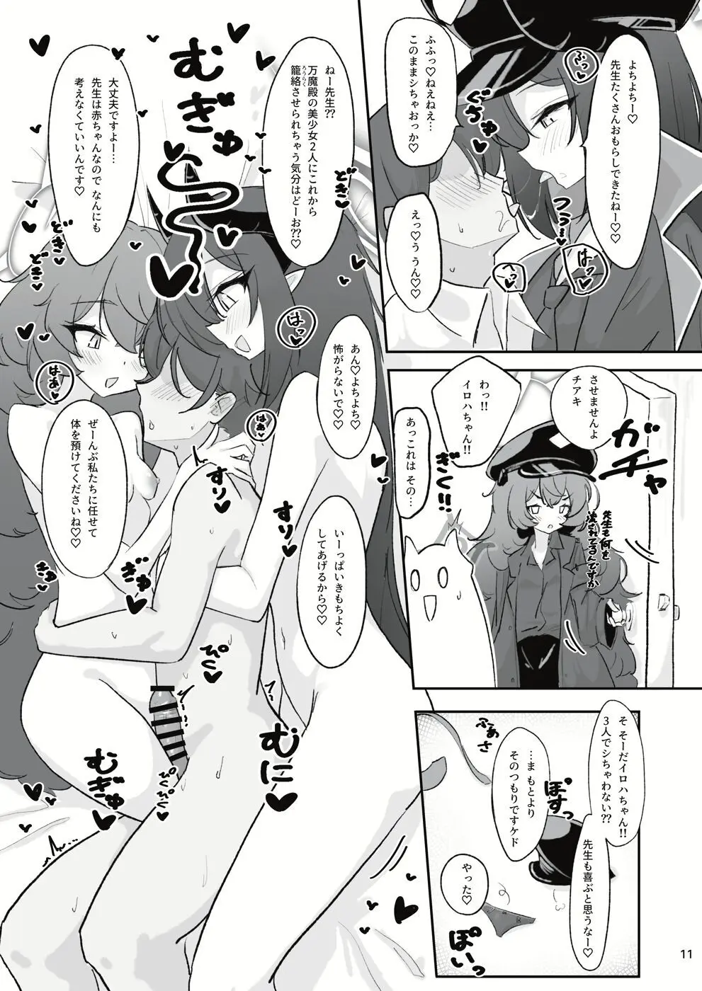 パンデモニウム・あまあま・デーモン Page.9