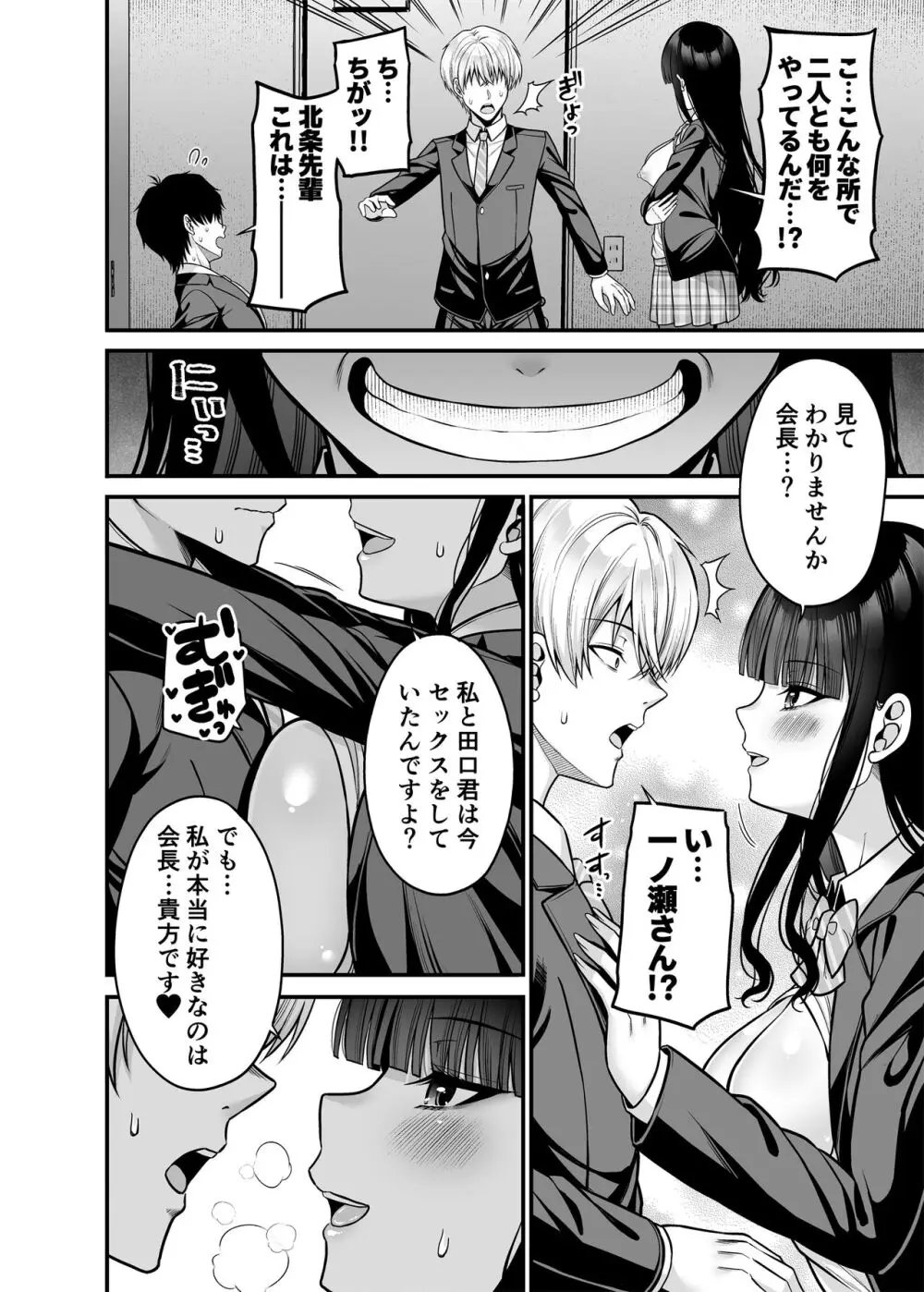 貴方の体、お借りします。復讐編 Page.25