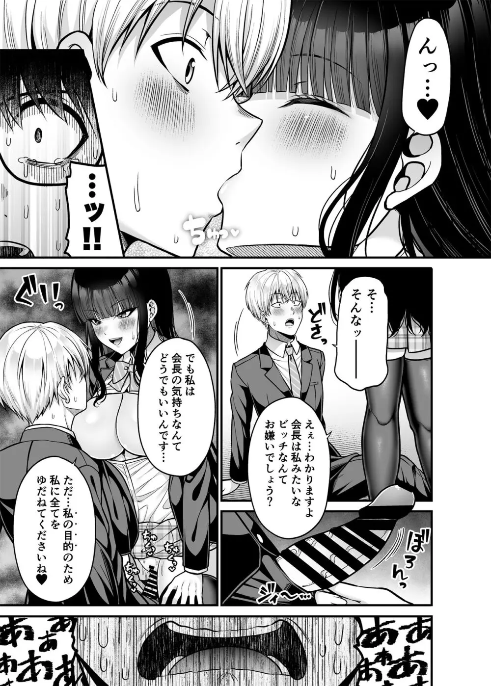 貴方の体、お借りします。復讐編 Page.26