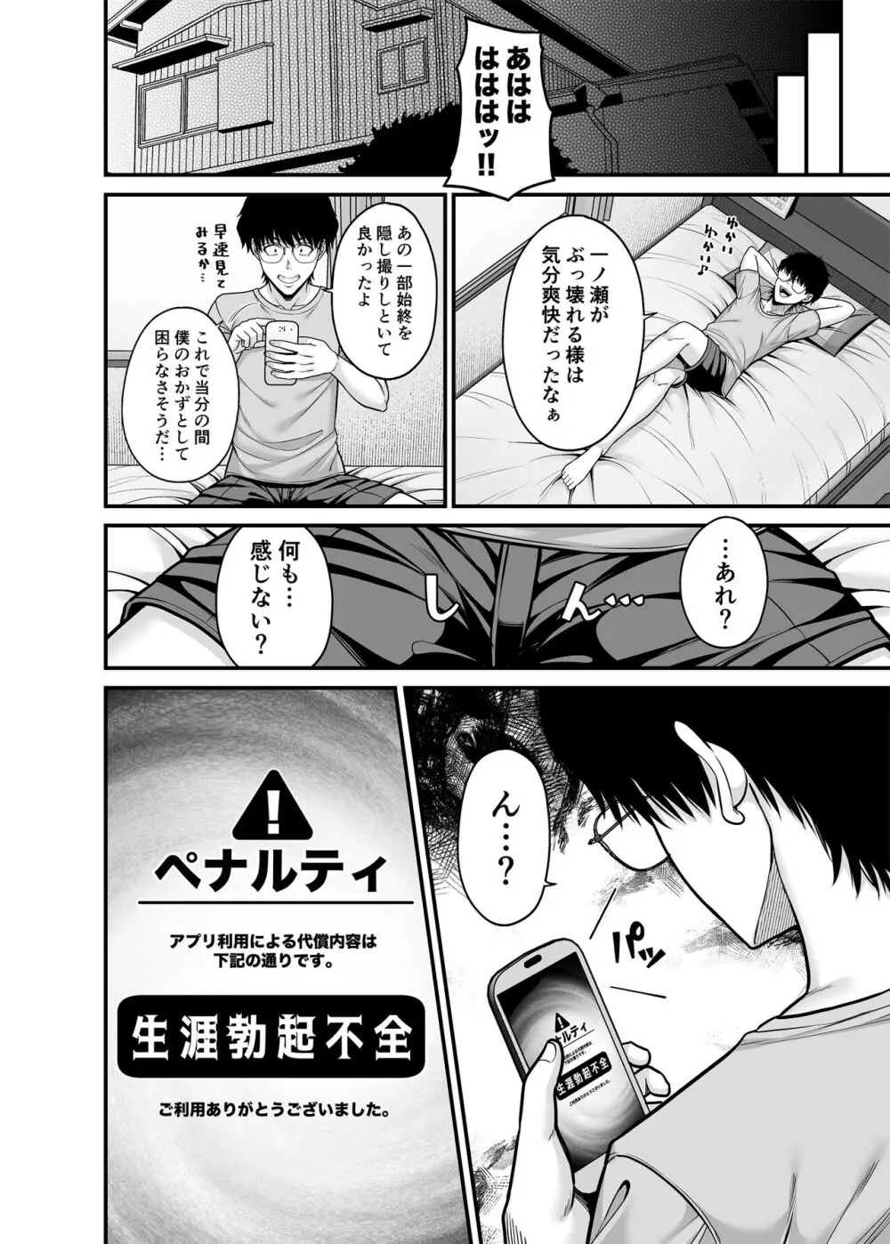 貴方の体、お借りします。復讐編 Page.29