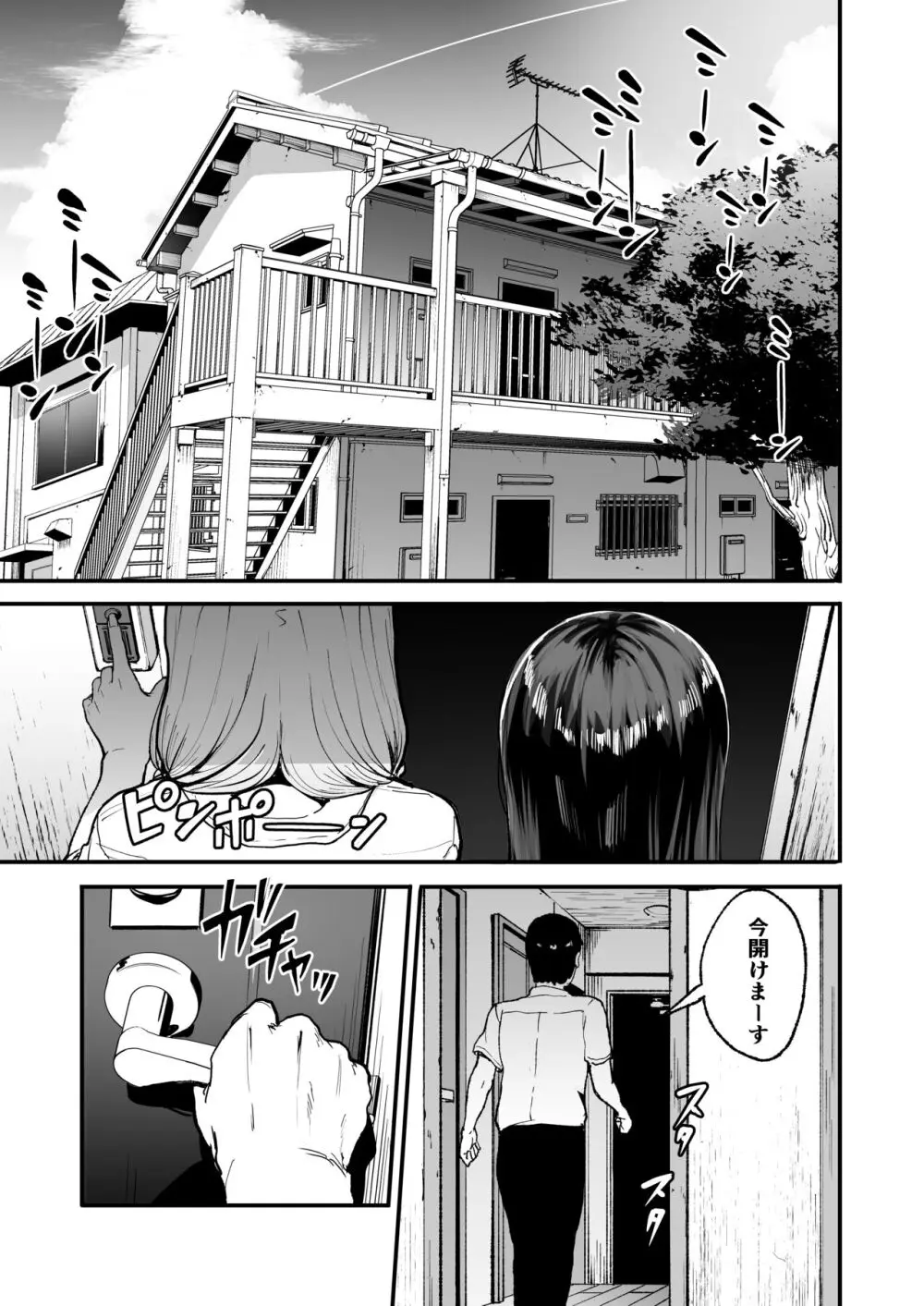 入り浸りギャルにま〇こ使わせて貰う話3 Page.2