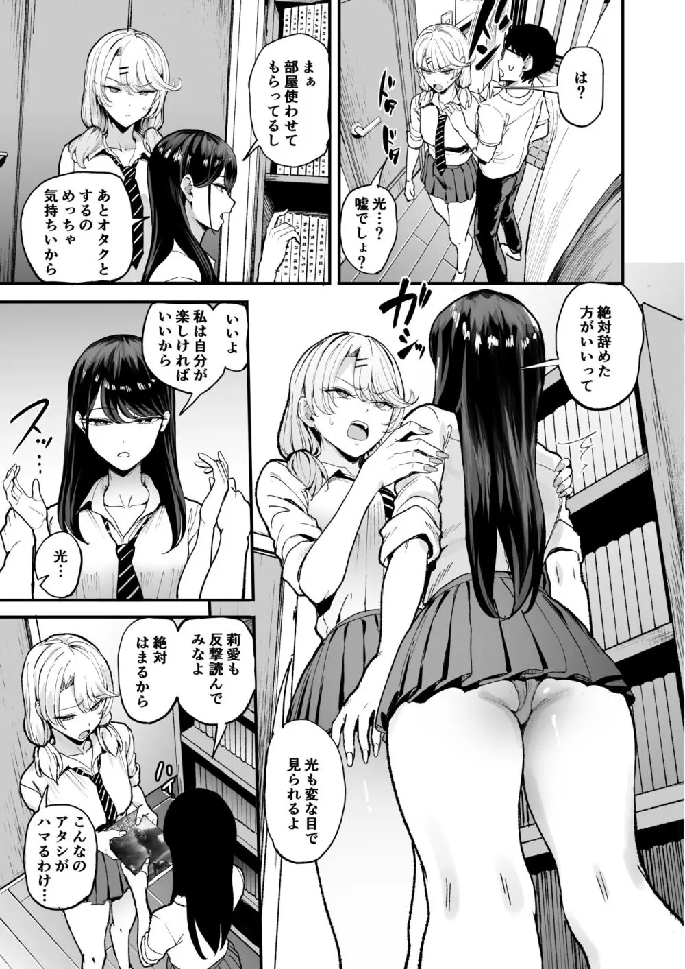 入り浸りギャルにま〇こ使わせて貰う話3 Page.6