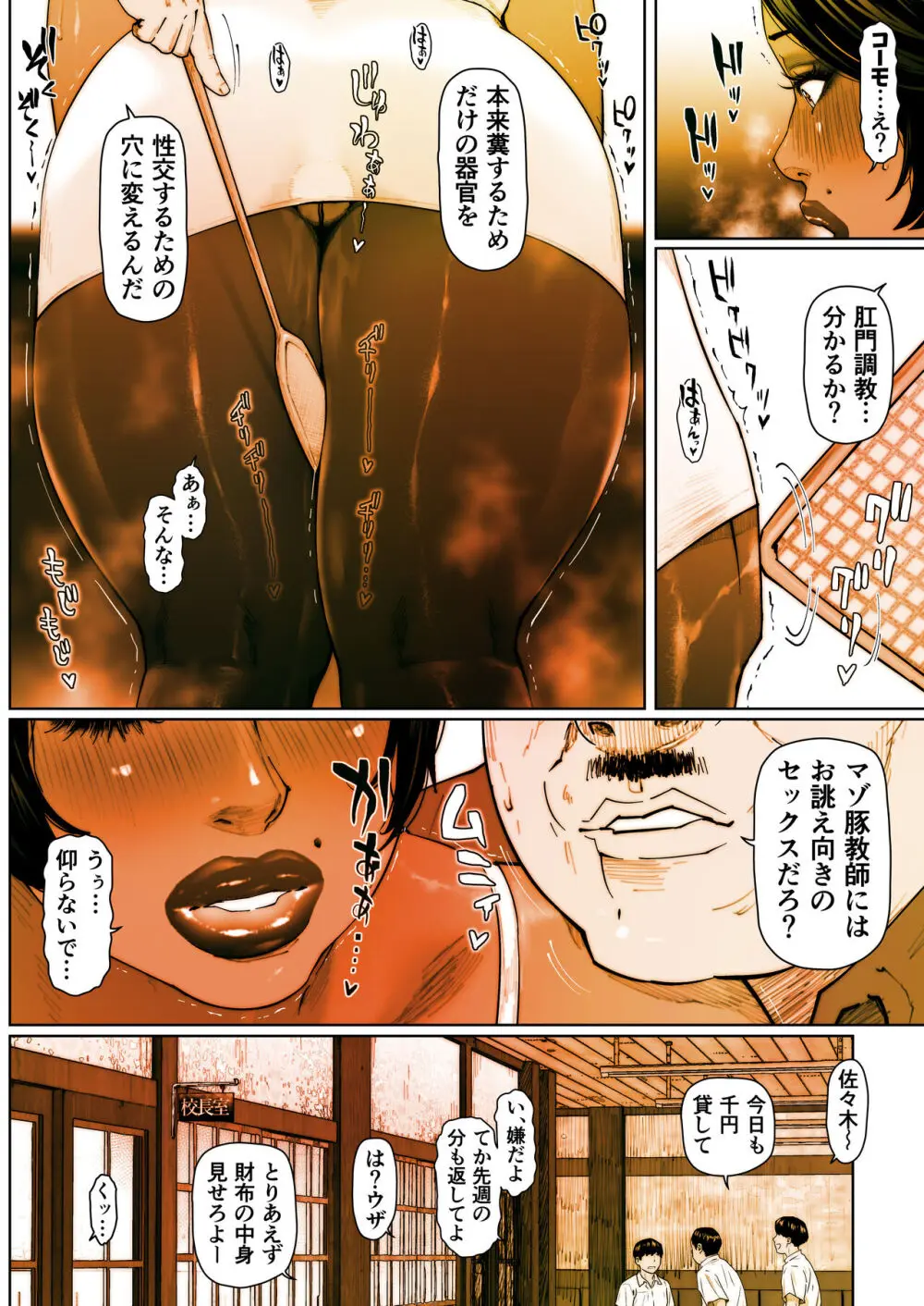 尻壺女教師涼子 2 Page.10