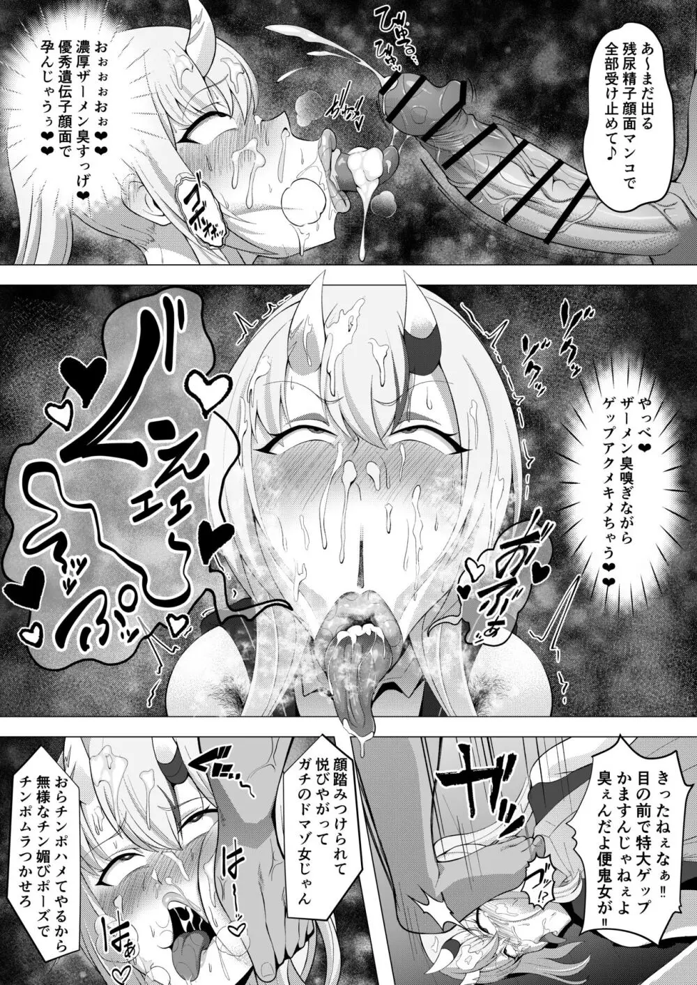 堕落鬼録 Page.10