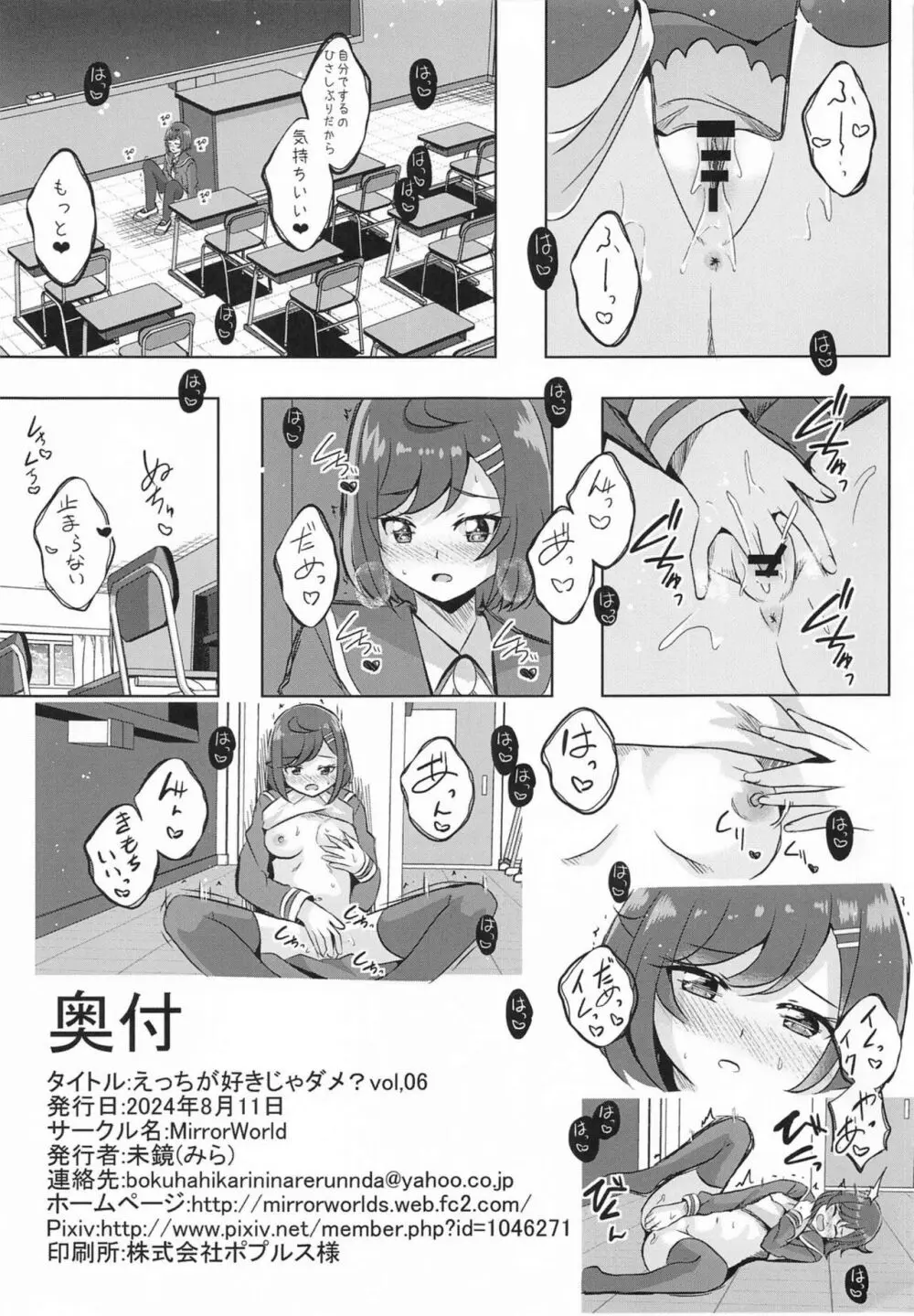 えっちが好きじゃダメ?vol,06 Page.15