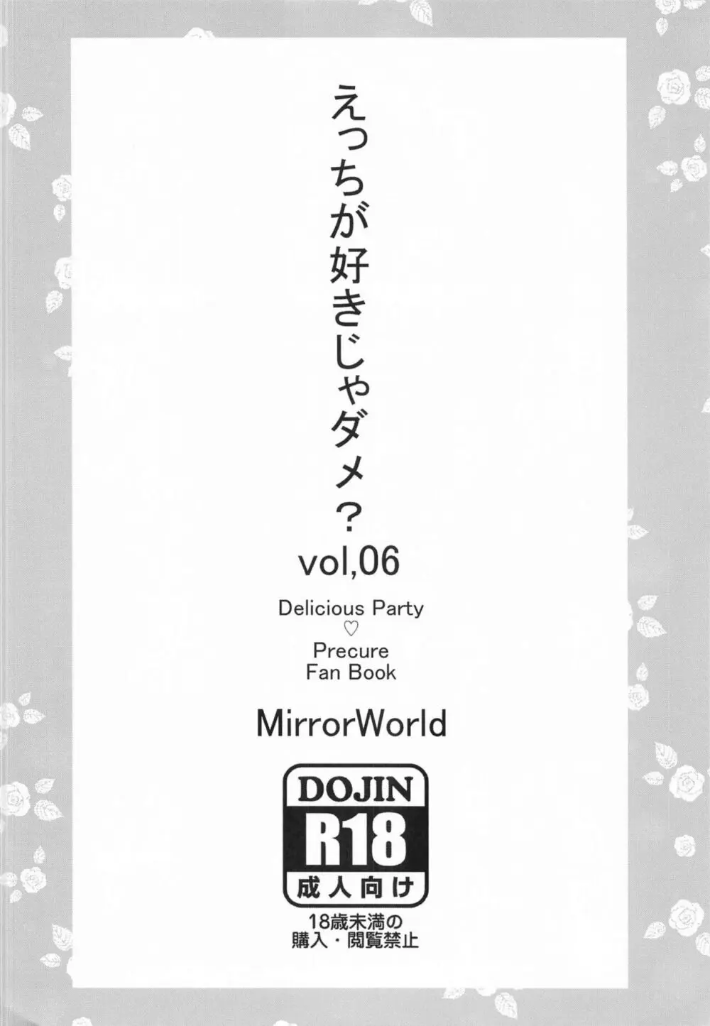 えっちが好きじゃダメ?vol,06 Page.16