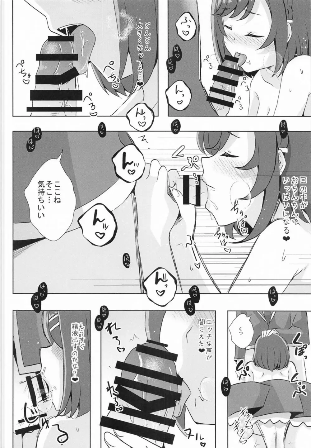 えっちが好きじゃダメ?vol,06 Page.6