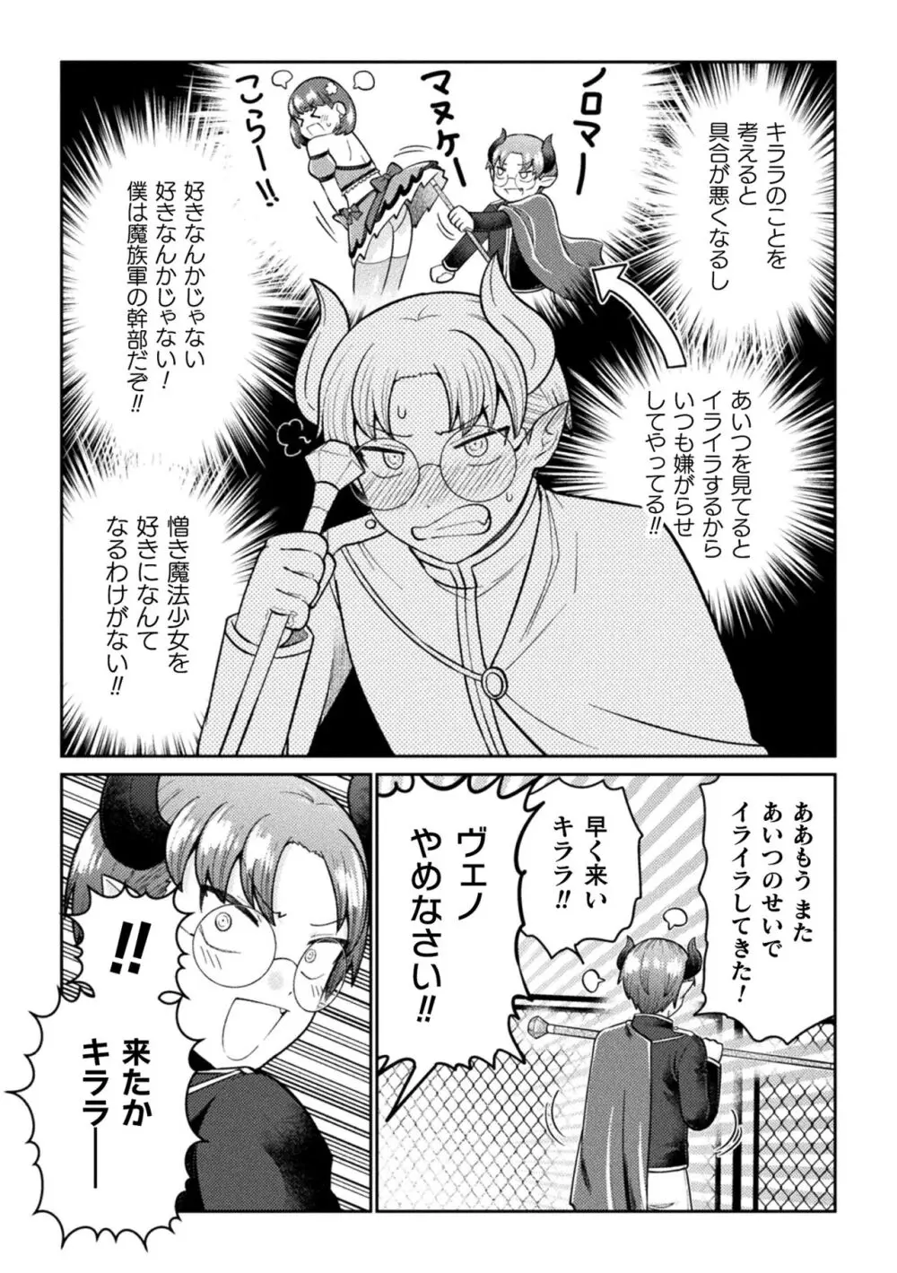 二次元コミックマガジン ふたなり逆アナル 肉棒で雄穴愛でるふたなりヒロインVol.1 Page.22