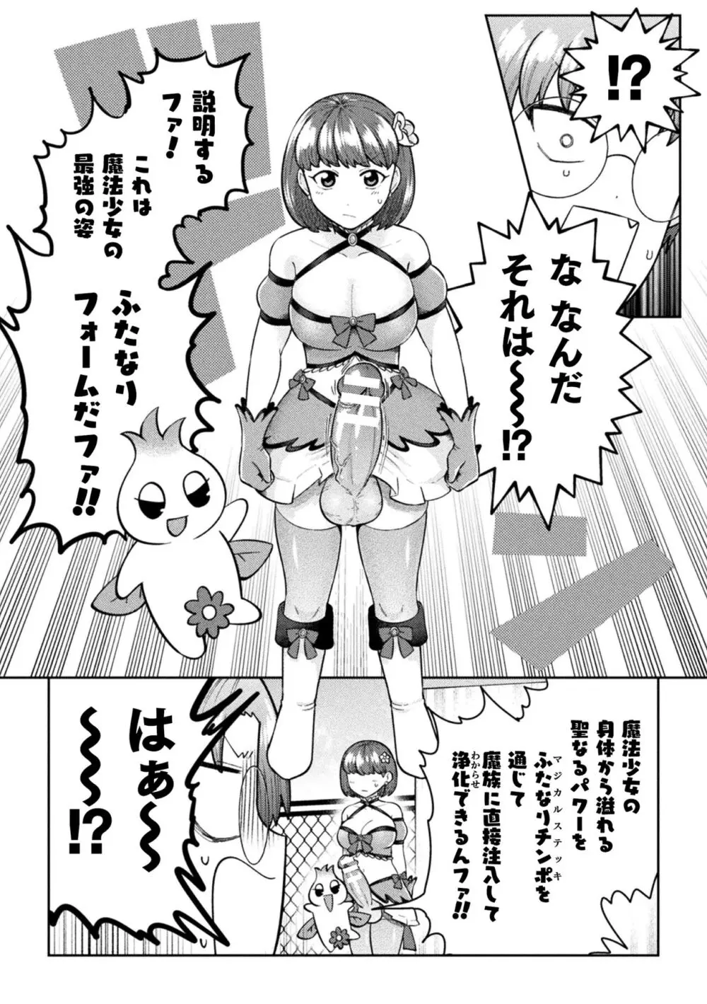 二次元コミックマガジン ふたなり逆アナル 肉棒で雄穴愛でるふたなりヒロインVol.1 Page.23