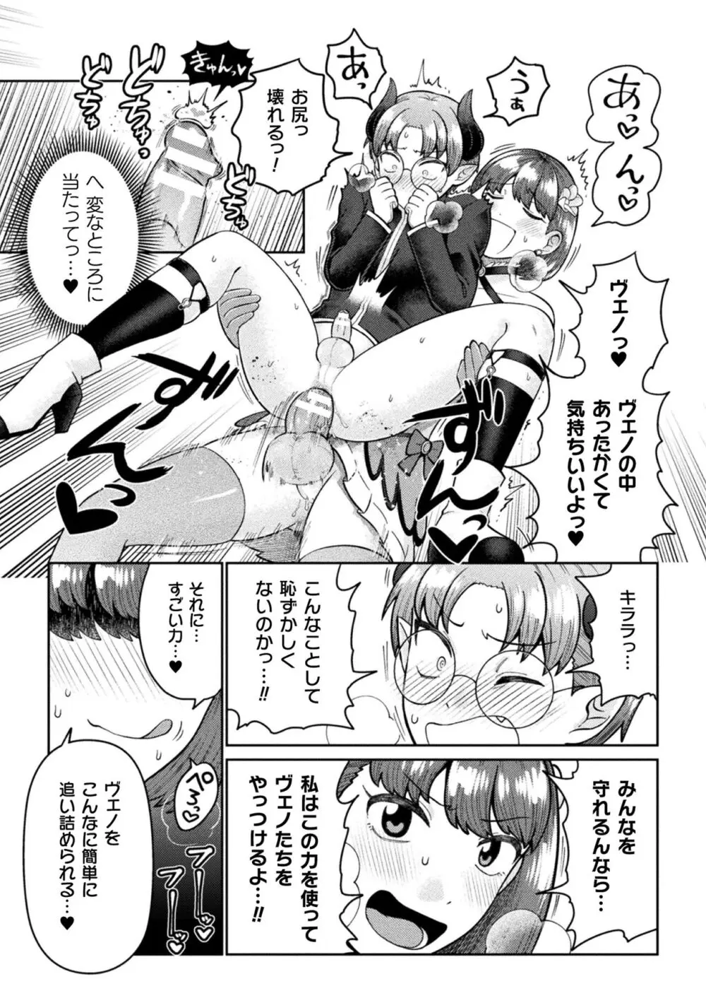 二次元コミックマガジン ふたなり逆アナル 肉棒で雄穴愛でるふたなりヒロインVol.1 Page.29