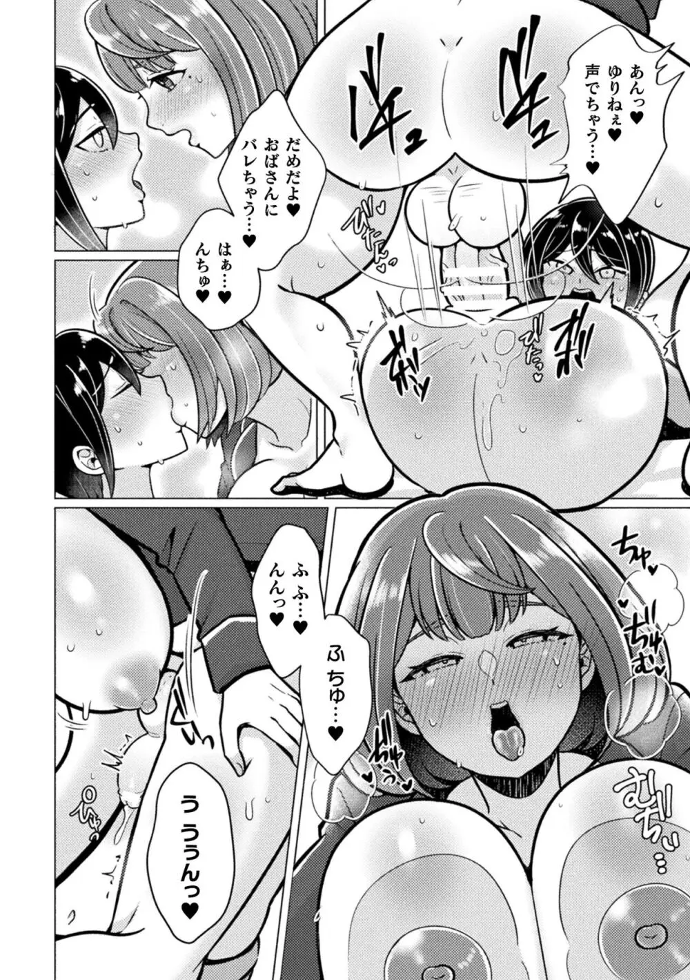 二次元コミックマガジン ふたなり逆アナル 肉棒で雄穴愛でるふたなりヒロインVol.1 Page.70