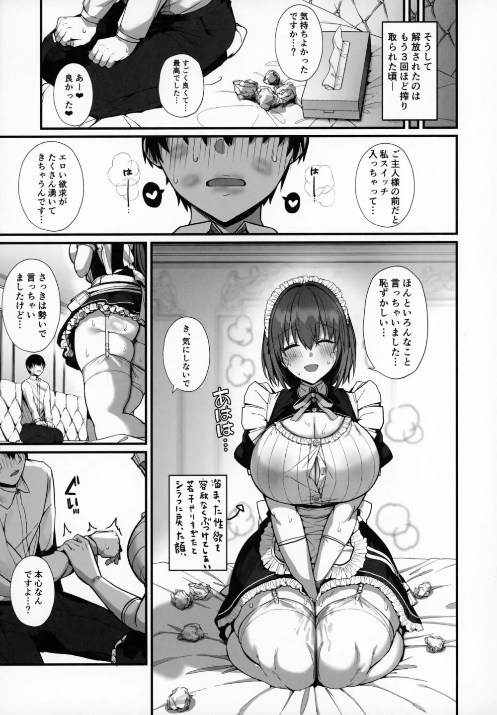 ラブメイド -優しくてあまあまな巨乳エロメイドさんとセックスしまくるお話- Page.28