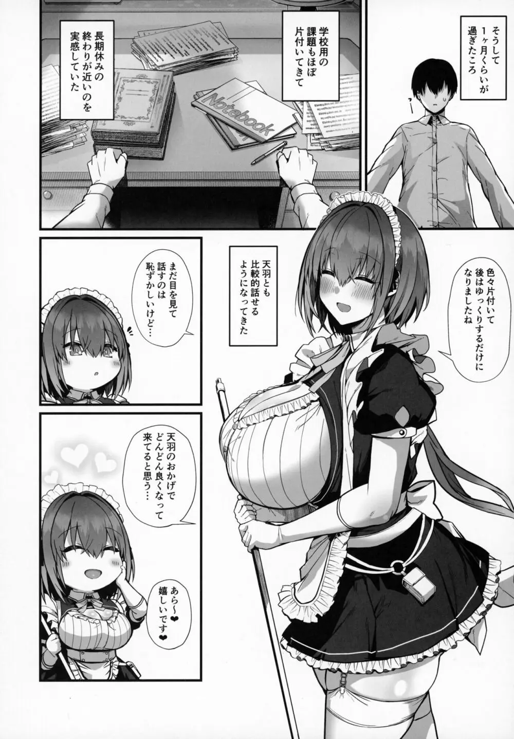 ラブメイド -優しくてあまあまな巨乳エロメイドさんとセックスしまくるお話- Page.41