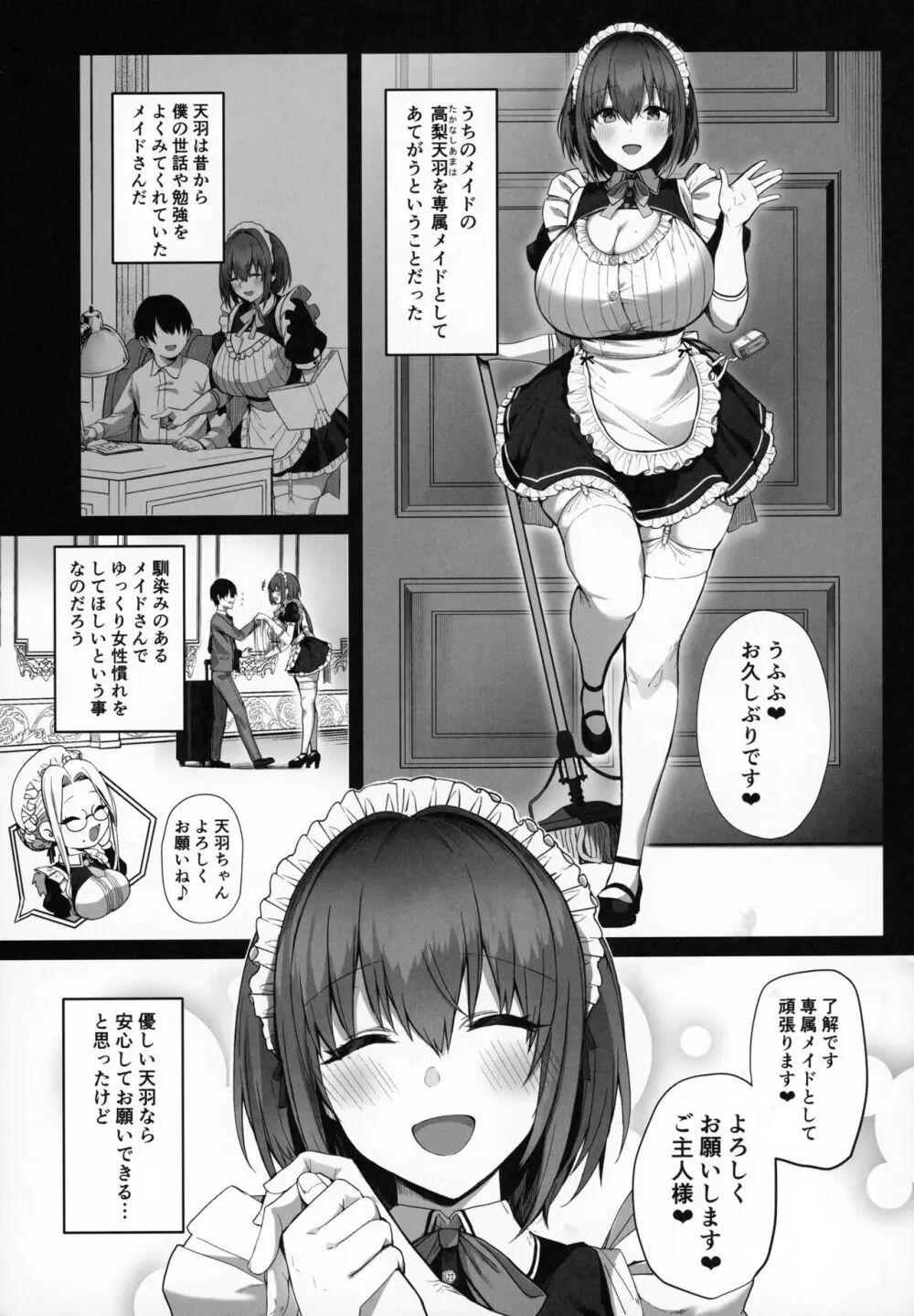 ラブメイド -優しくてあまあまな巨乳エロメイドさんとセックスしまくるお話- Page.8