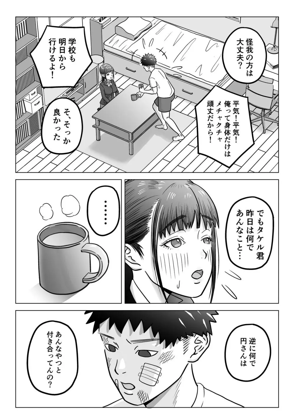 純愛NTR 好きなあの子を遊び人の先輩から寝取ってやる！ Page.16