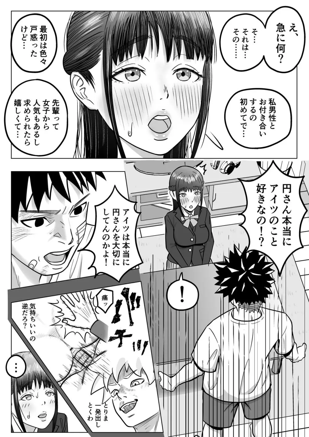 純愛NTR 好きなあの子を遊び人の先輩から寝取ってやる！ Page.17