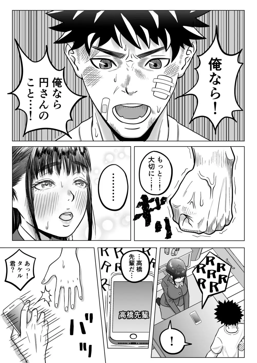 純愛NTR 好きなあの子を遊び人の先輩から寝取ってやる！ Page.18