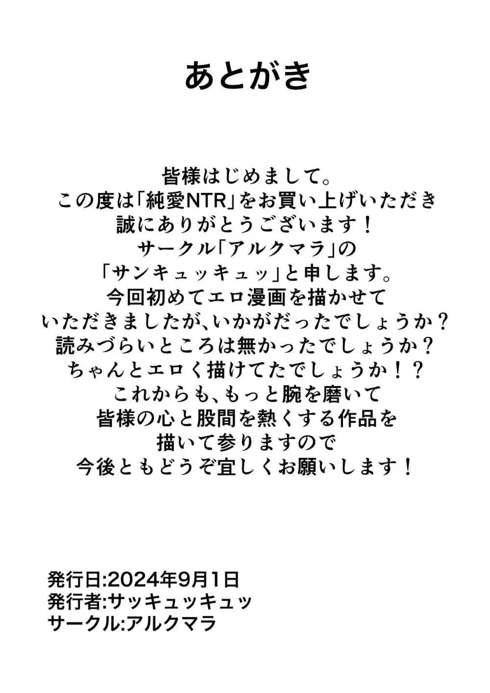 純愛NTR 好きなあの子を遊び人の先輩から寝取ってやる！ Page.44