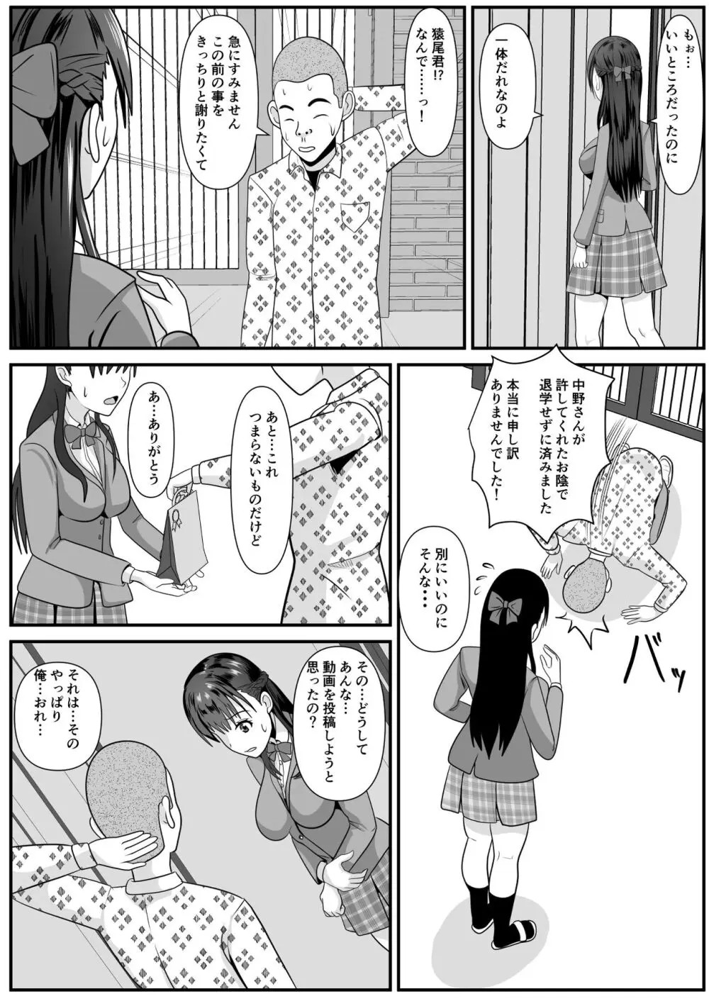 好きな女子が変態友人にくわれた Page.14