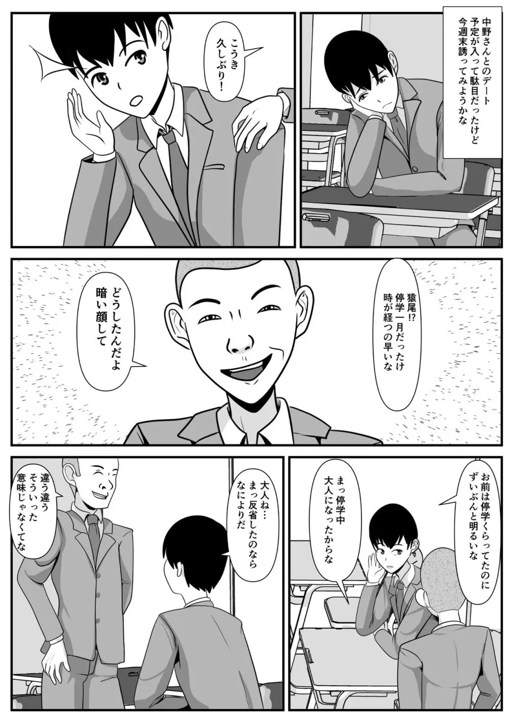 好きな女子が変態友人にくわれた Page.16