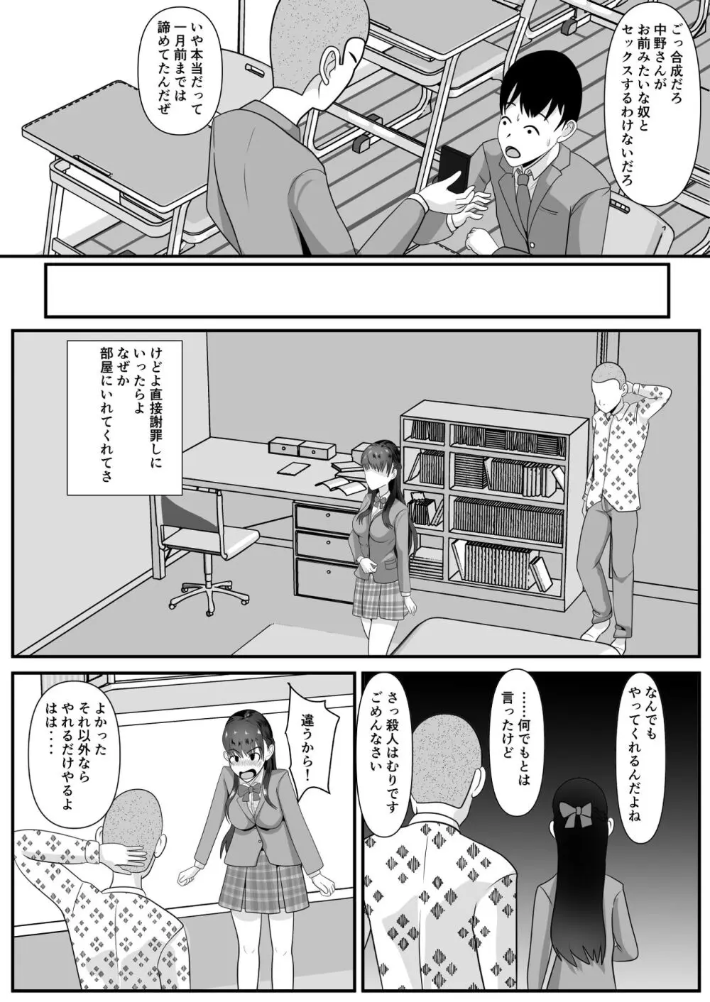 好きな女子が変態友人にくわれた Page.19