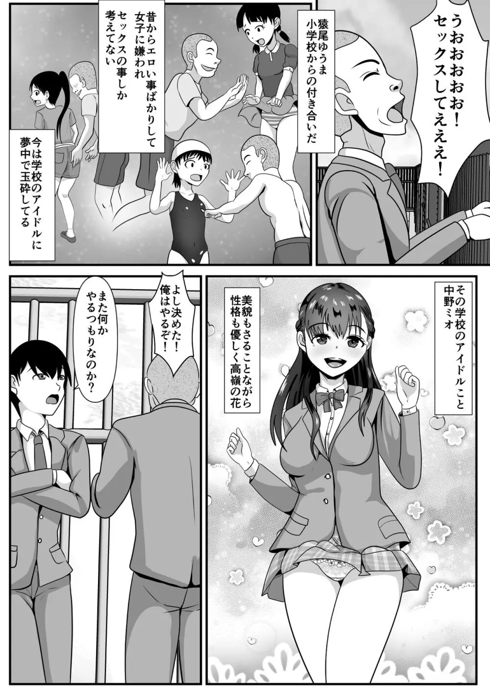 好きな女子が変態友人にくわれた Page.4