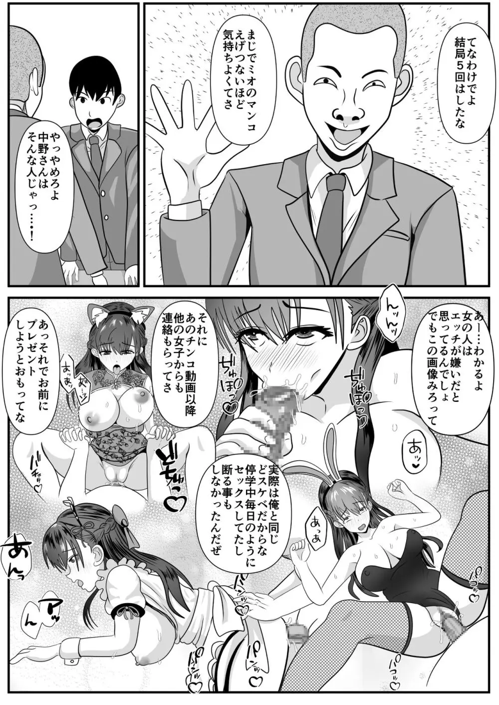 好きな女子が変態友人にくわれた Page.61