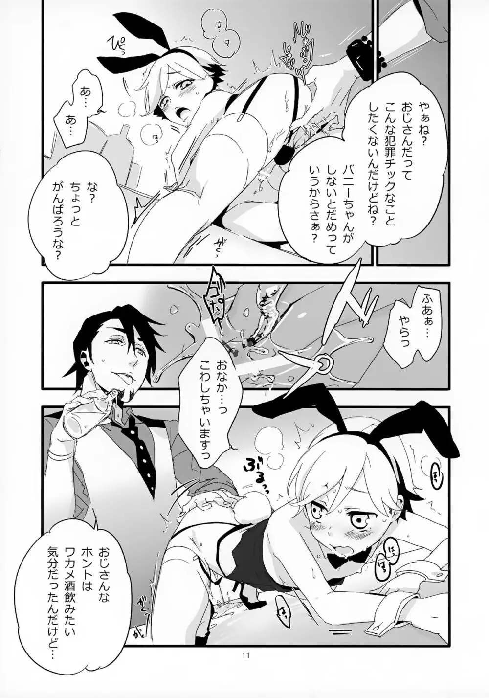 おじさんがショタバニーちゃんとペロペロする本 Page.11