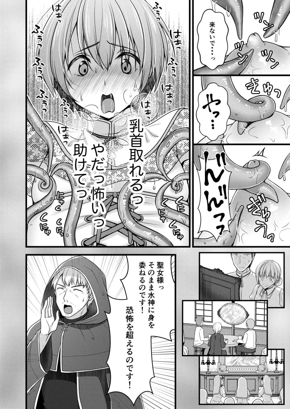 異世界転移したら男なのに聖女にされて触手と交尾することに!?1 Page.14