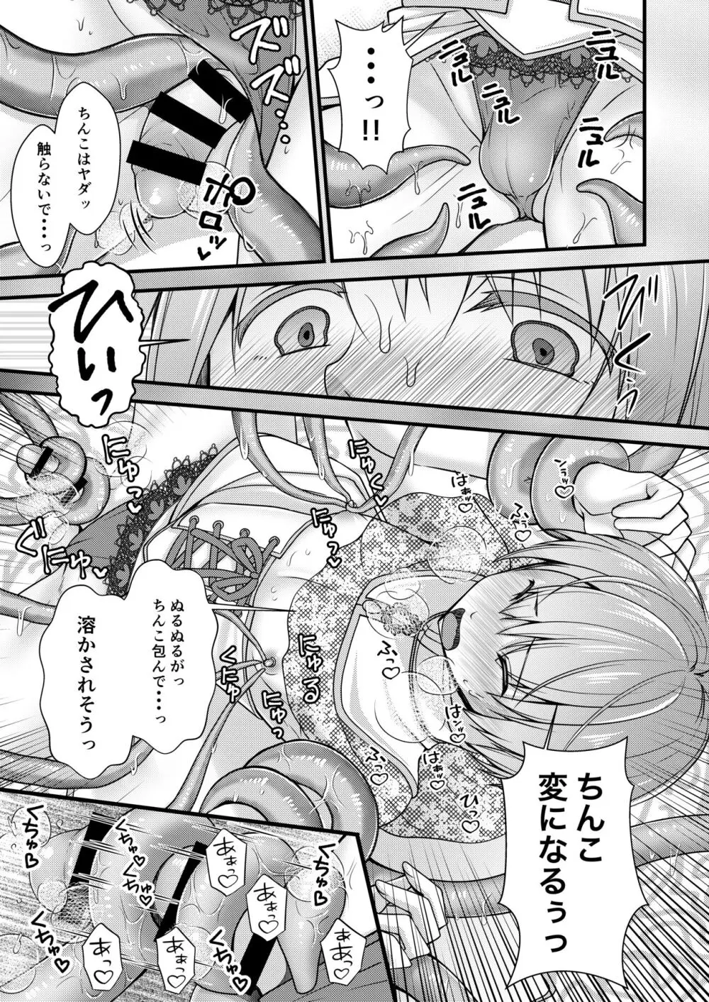 異世界転移したら男なのに聖女にされて触手と交尾することに!?1 Page.15