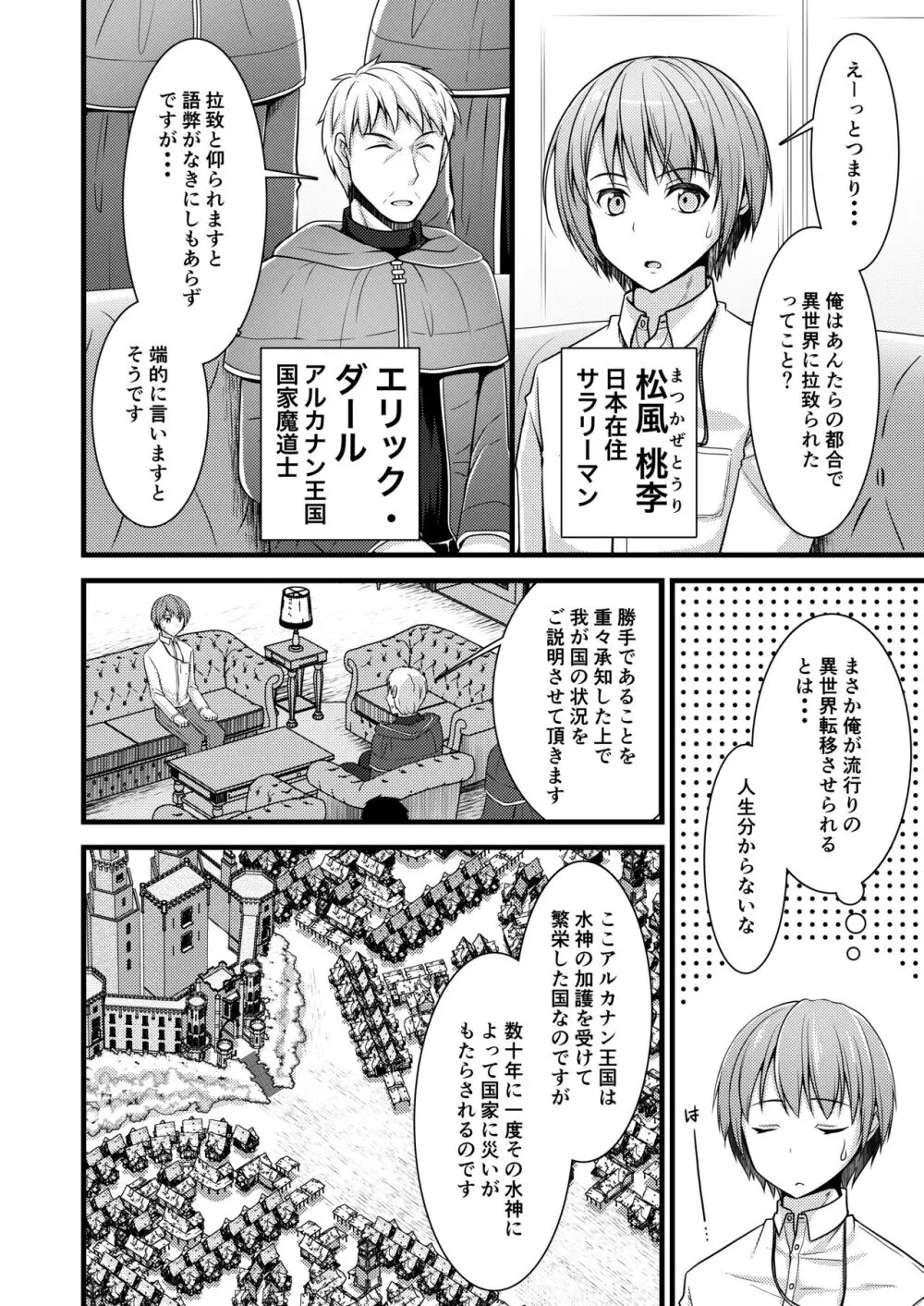 異世界転移したら男なのに聖女にされて触手と交尾することに!?1 Page.4