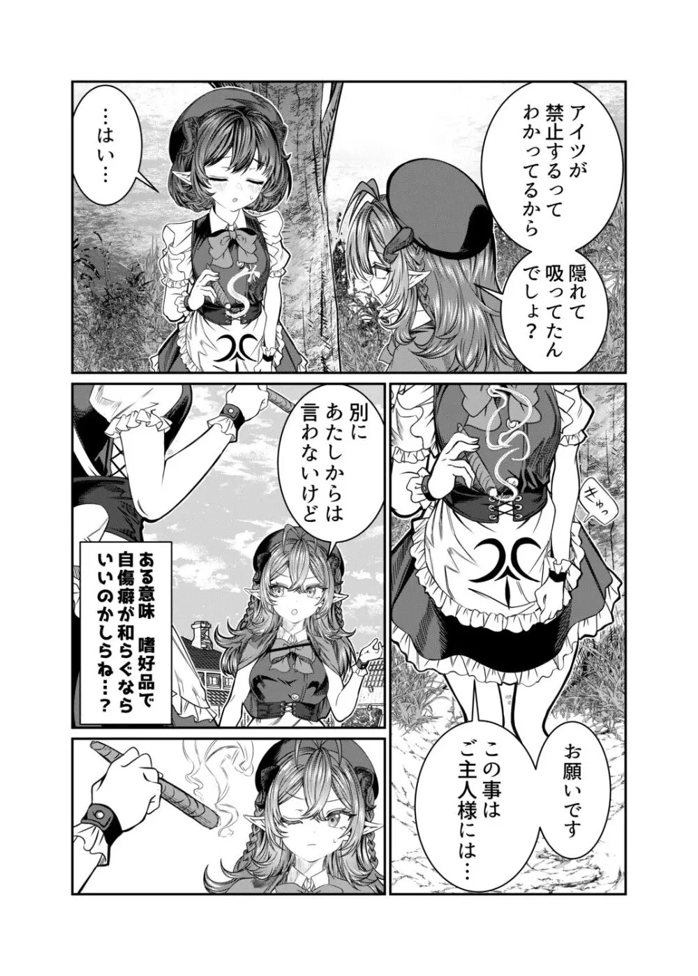 奴隷を調教してハーレム作る2～ディジー編～ Page.10