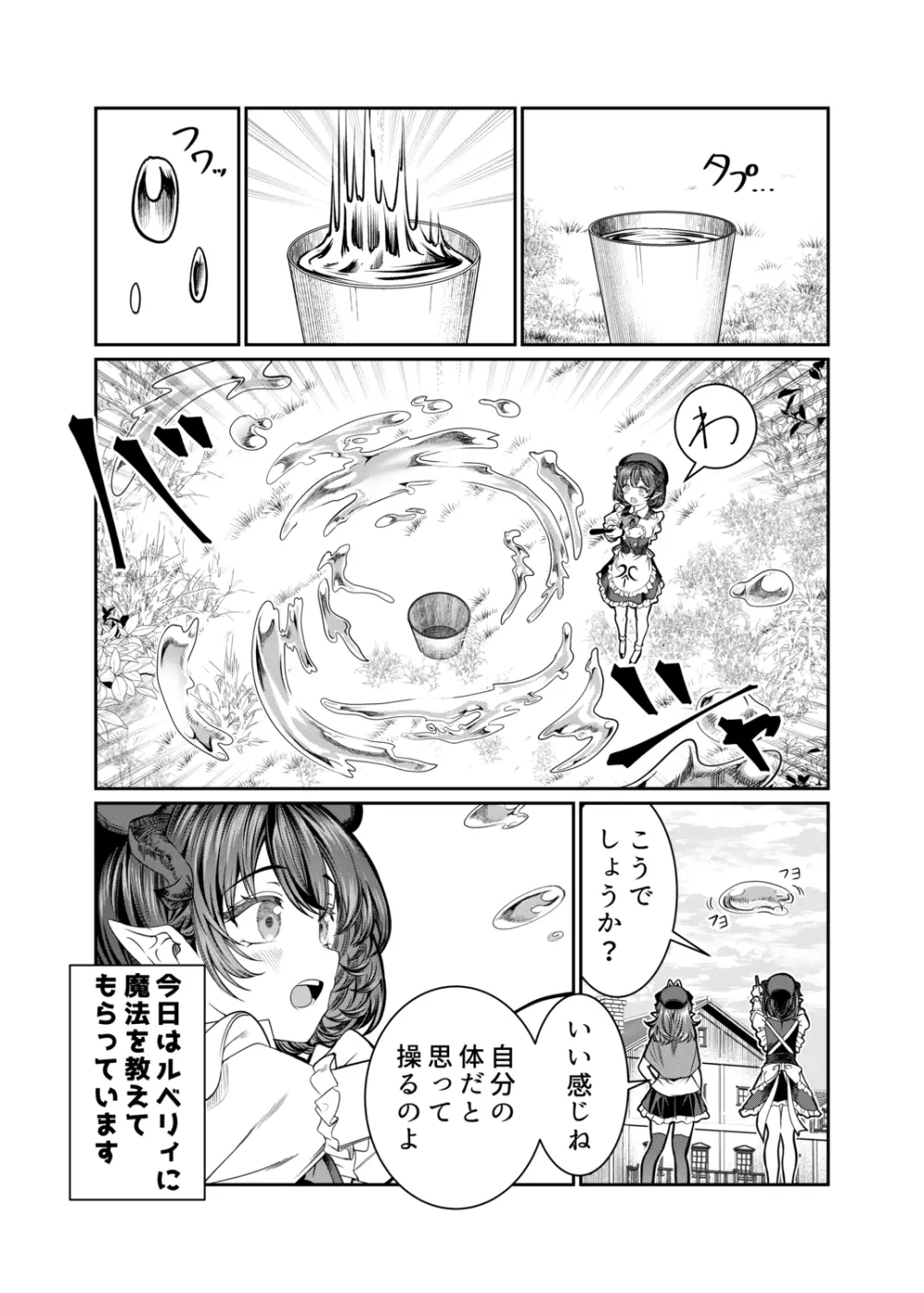 奴隷を調教してハーレム作る2～ディジー編～ Page.13