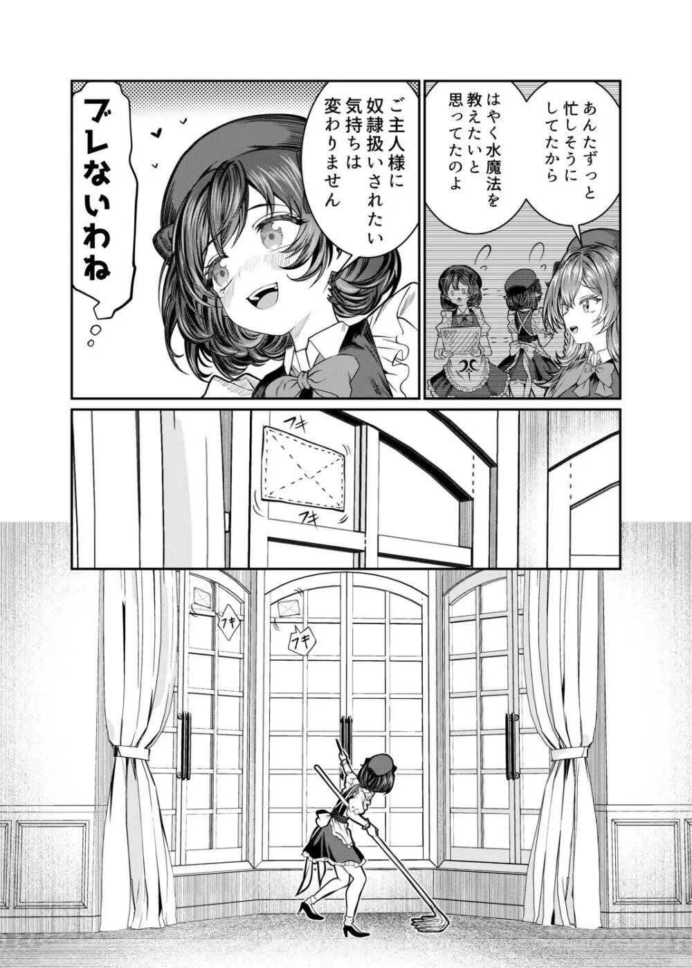 奴隷を調教してハーレム作る2～ディジー編～ Page.16