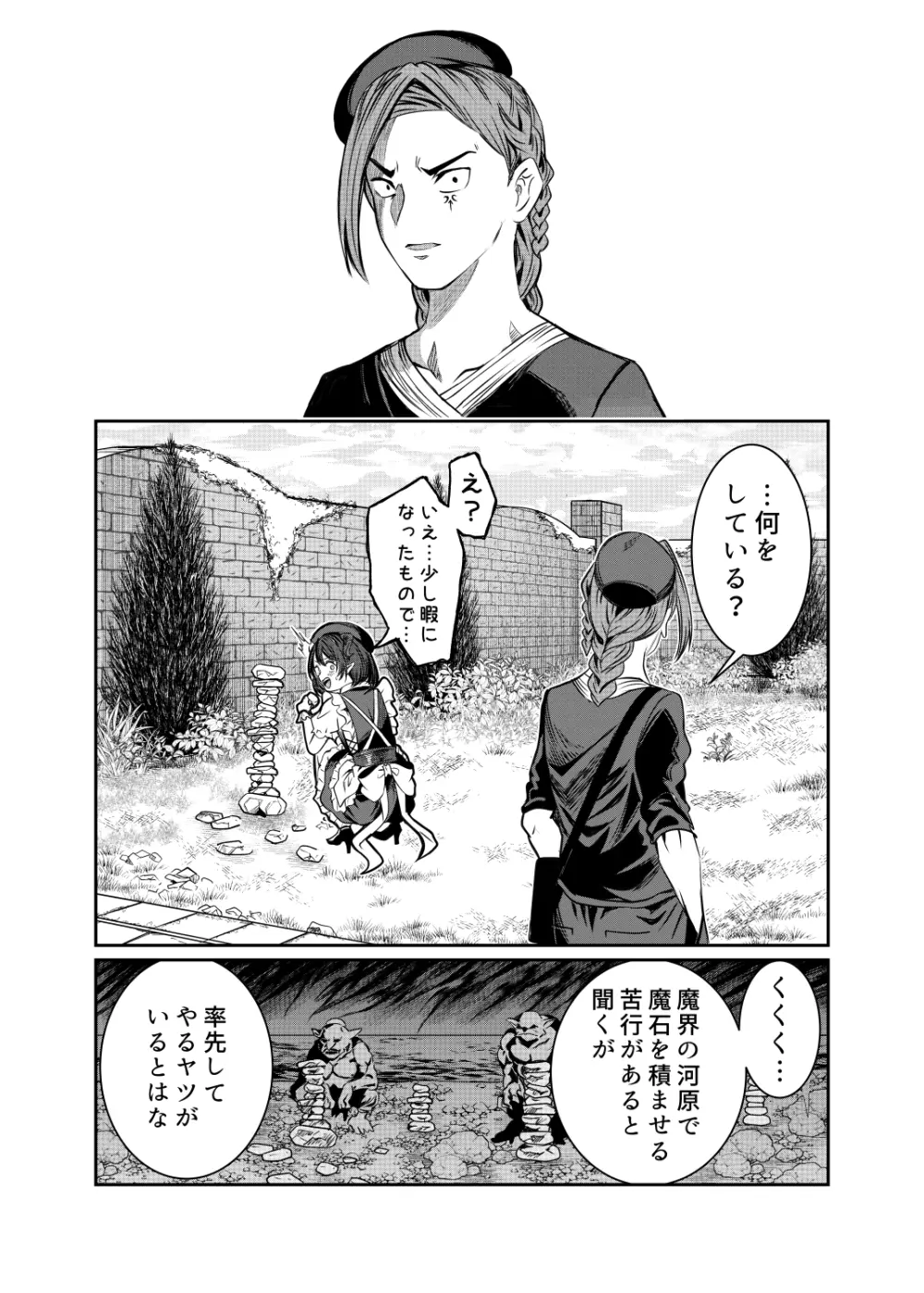 奴隷を調教してハーレム作る2～ディジー編～ Page.20