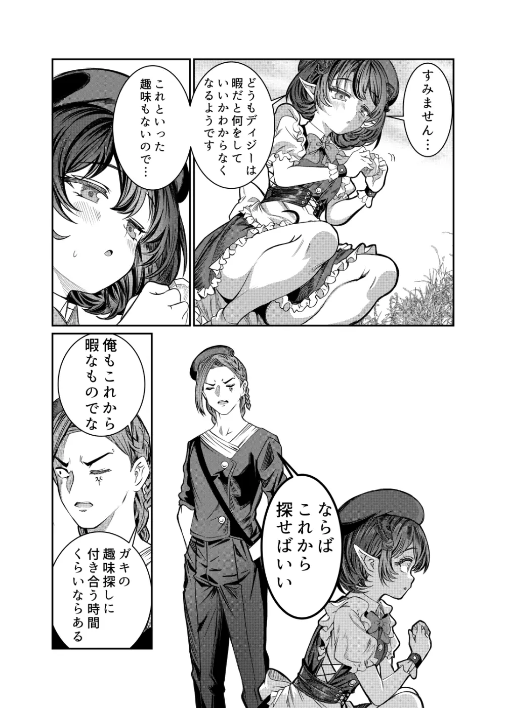 奴隷を調教してハーレム作る2～ディジー編～ Page.21