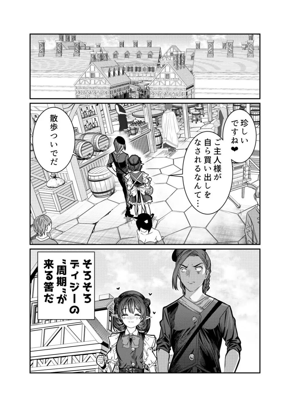 奴隷を調教してハーレム作る2～ディジー編～ Page.24