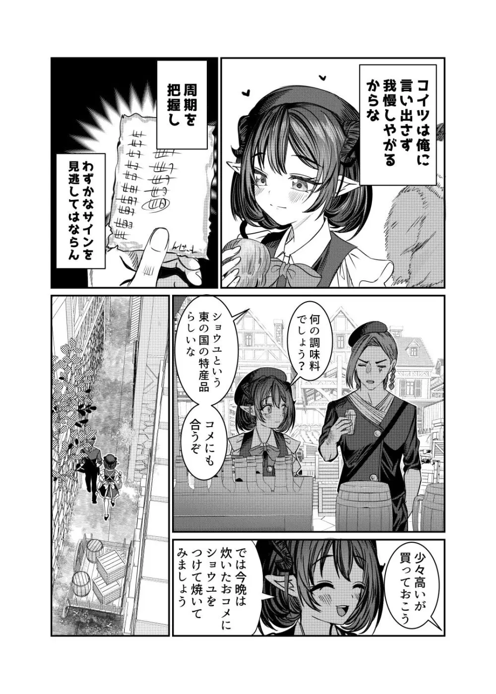 奴隷を調教してハーレム作る2～ディジー編～ Page.25