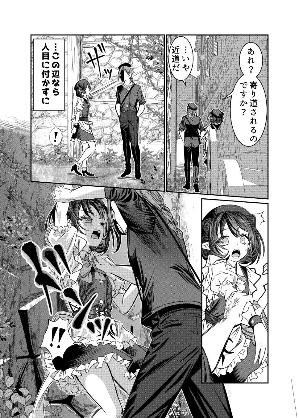 奴隷を調教してハーレム作る2～ディジー編～ Page.26