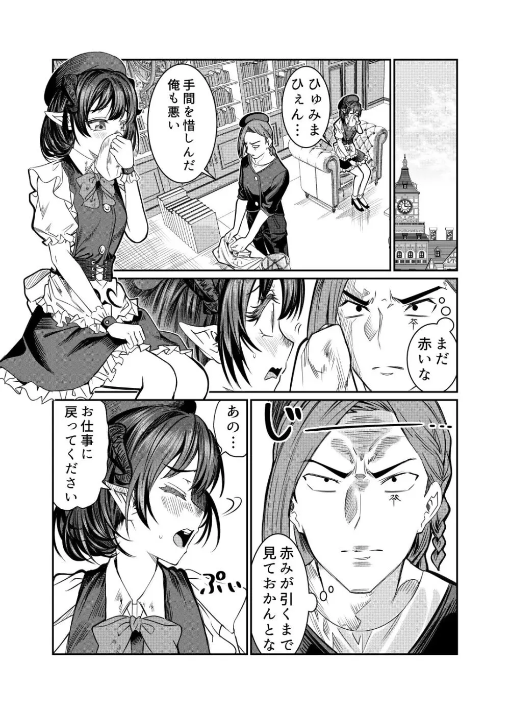 奴隷を調教してハーレム作る2～ディジー編～ Page.3