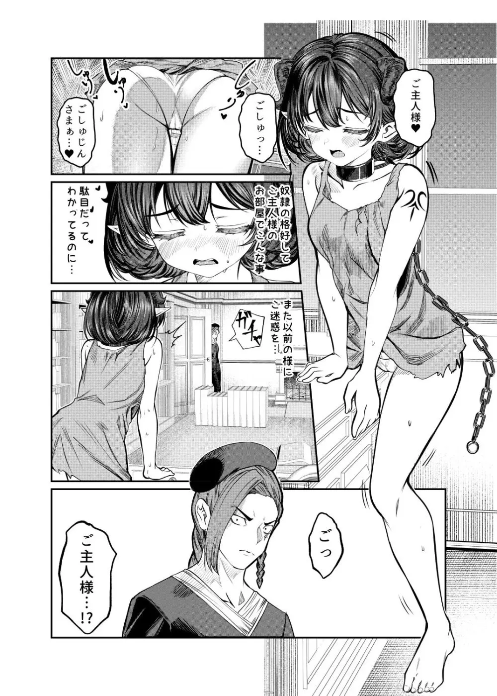 奴隷を調教してハーレム作る2～ディジー編～ Page.33