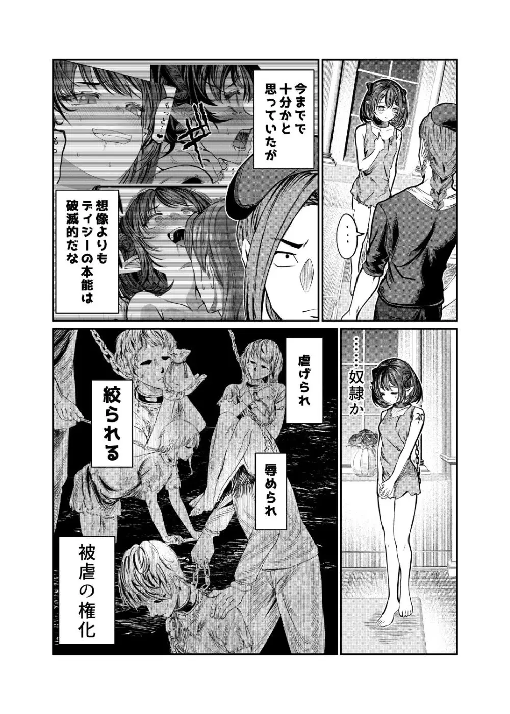 奴隷を調教してハーレム作る2～ディジー編～ Page.36