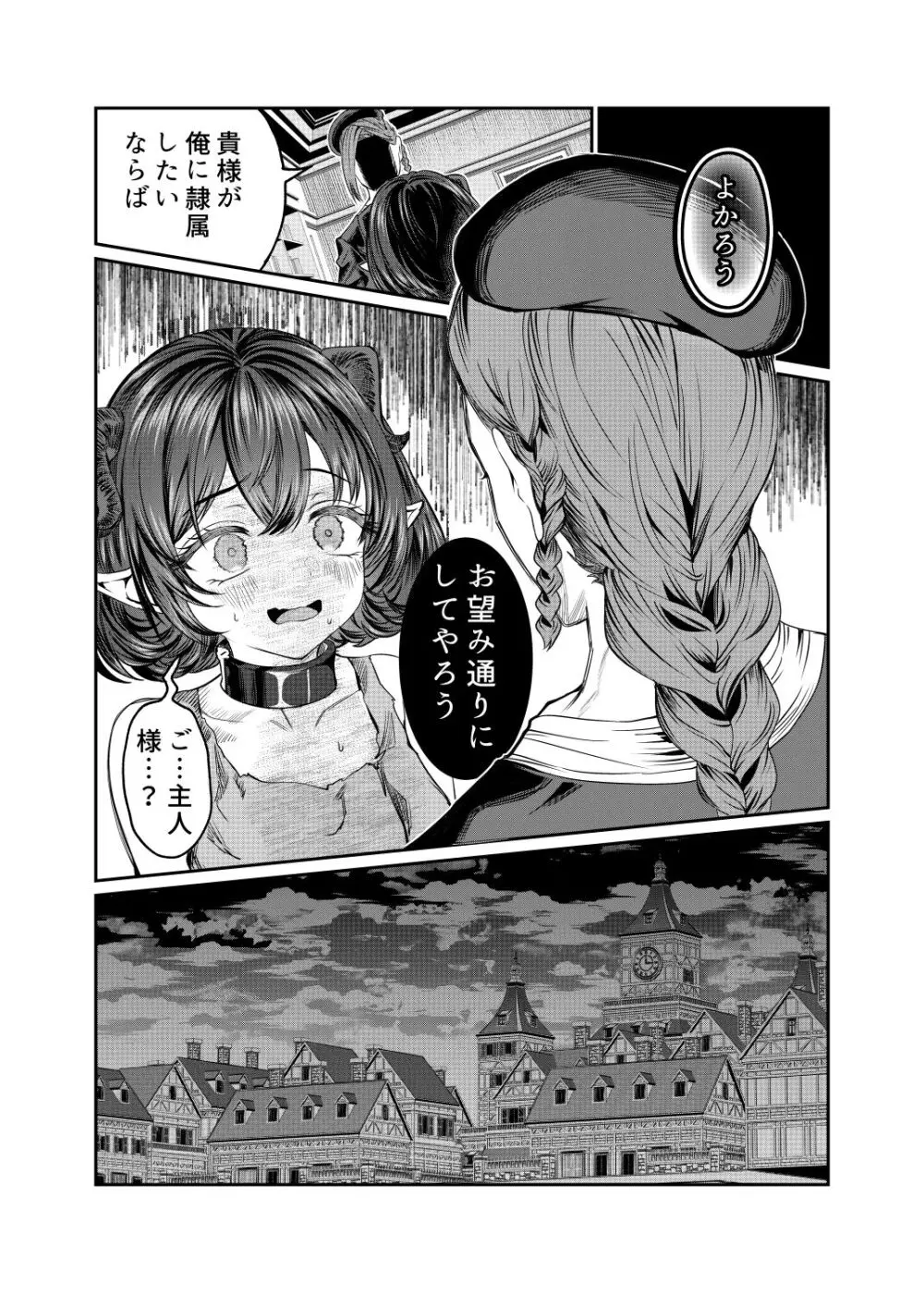 奴隷を調教してハーレム作る2～ディジー編～ Page.37