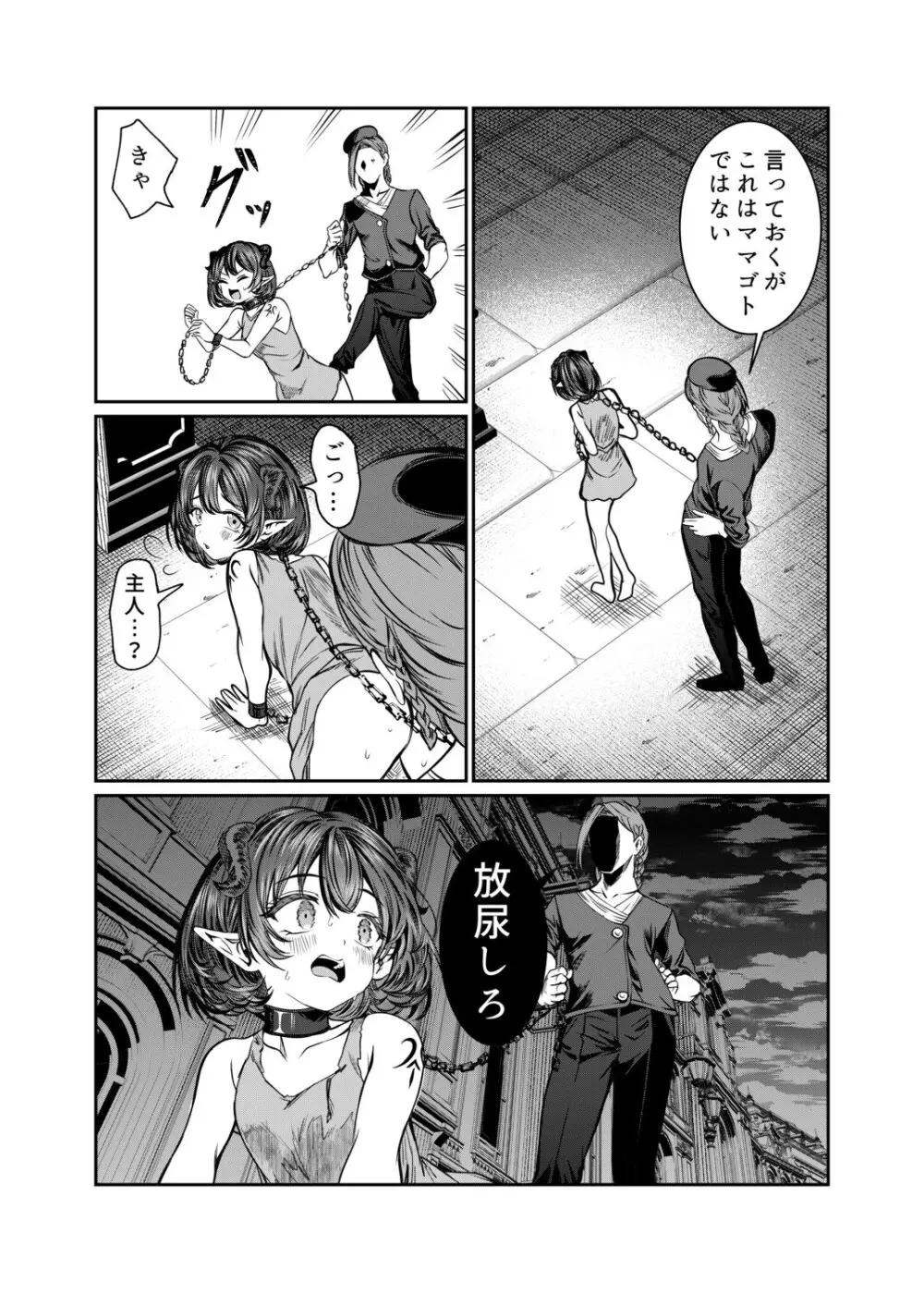 奴隷を調教してハーレム作る2～ディジー編～ Page.40