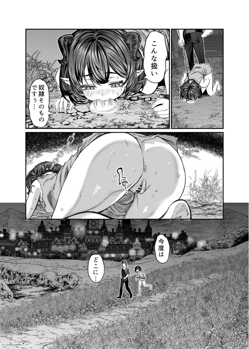 奴隷を調教してハーレム作る2～ディジー編～ Page.44