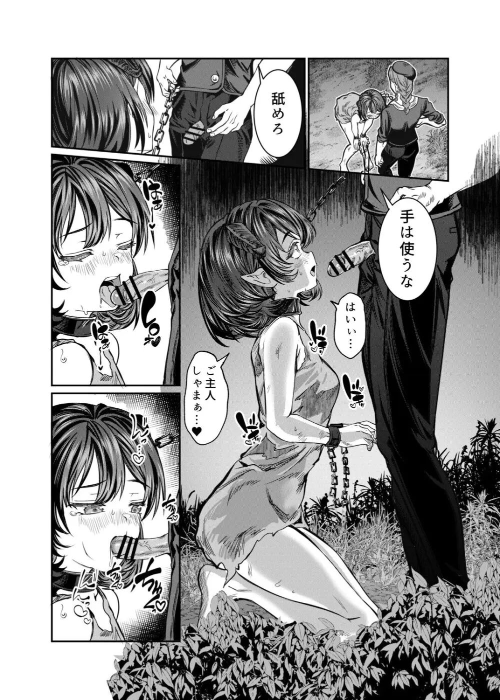 奴隷を調教してハーレム作る2～ディジー編～ Page.45