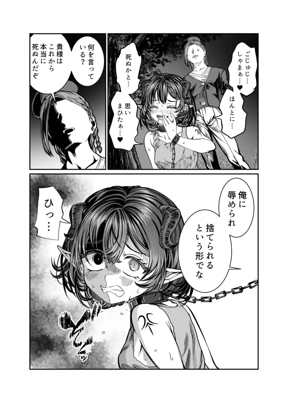 奴隷を調教してハーレム作る2～ディジー編～ Page.48