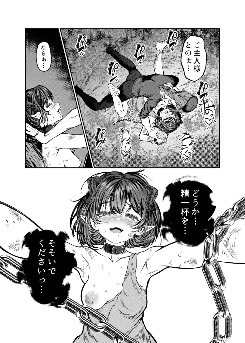 奴隷を調教してハーレム作る2～ディジー編～ Page.51