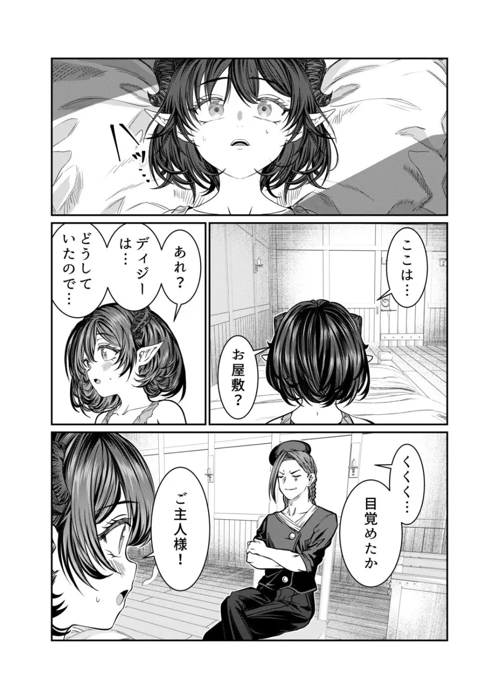 奴隷を調教してハーレム作る2～ディジー編～ Page.56